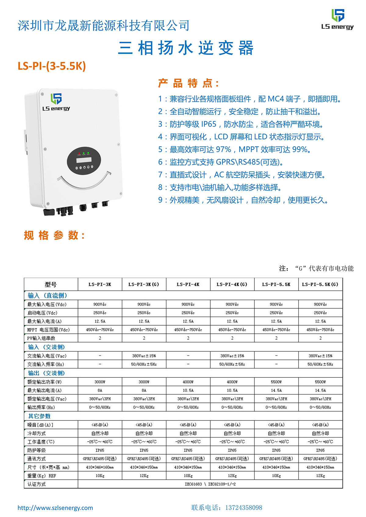 102110205389_0LS-PI-(3-5.5K)產(chǎn)品資料_1.Jpeg