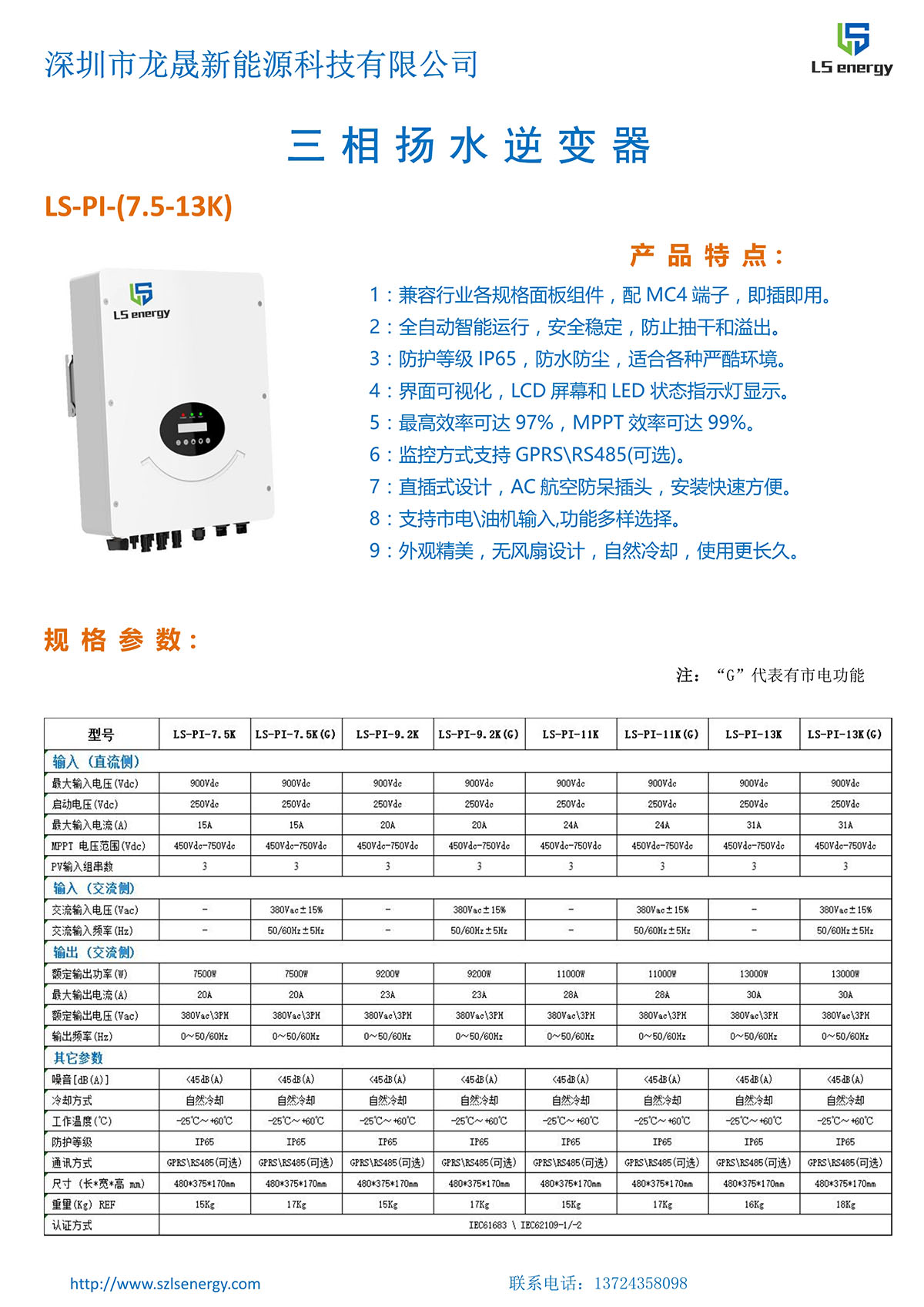 102110264720_0LS-PI-(7.5-13K)產(chǎn)品資料_1.Jpeg