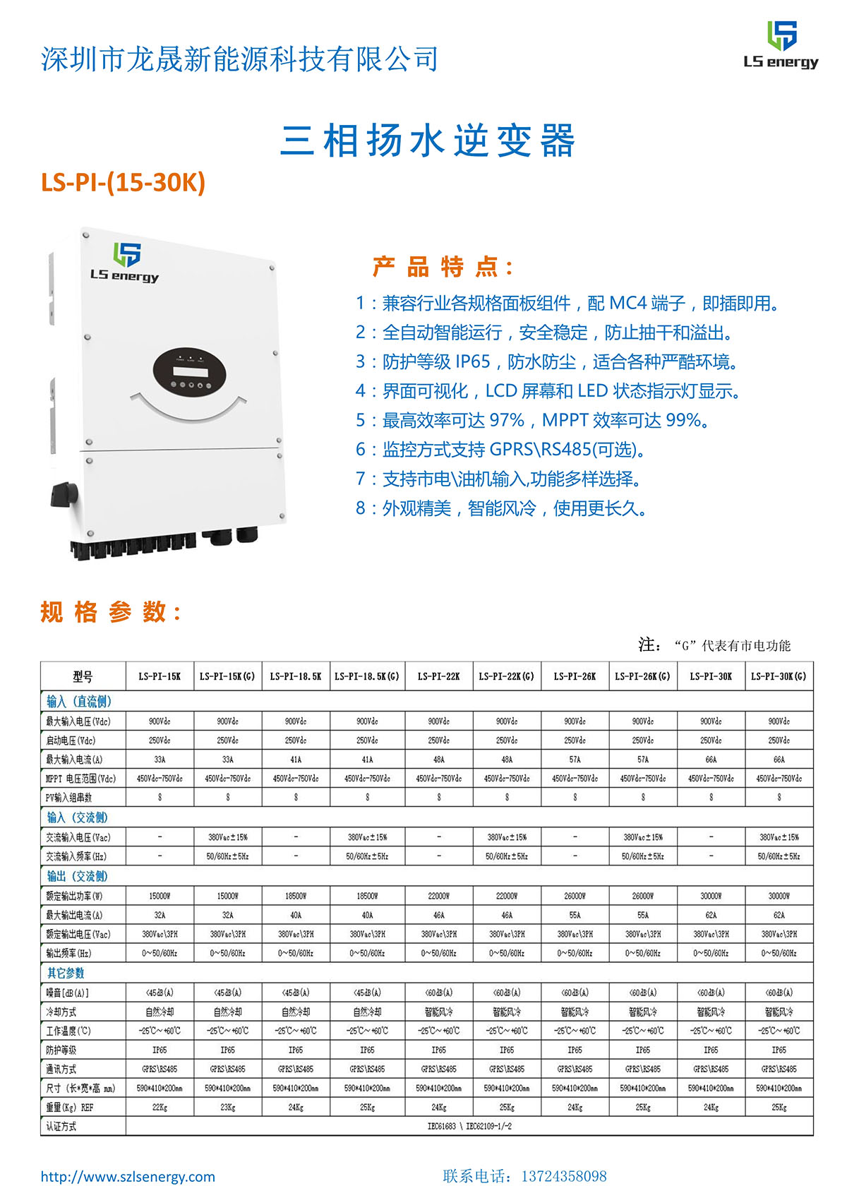 102110303858_0LS-PI-(15-30K)產(chǎn)品資料_1.Jpeg
